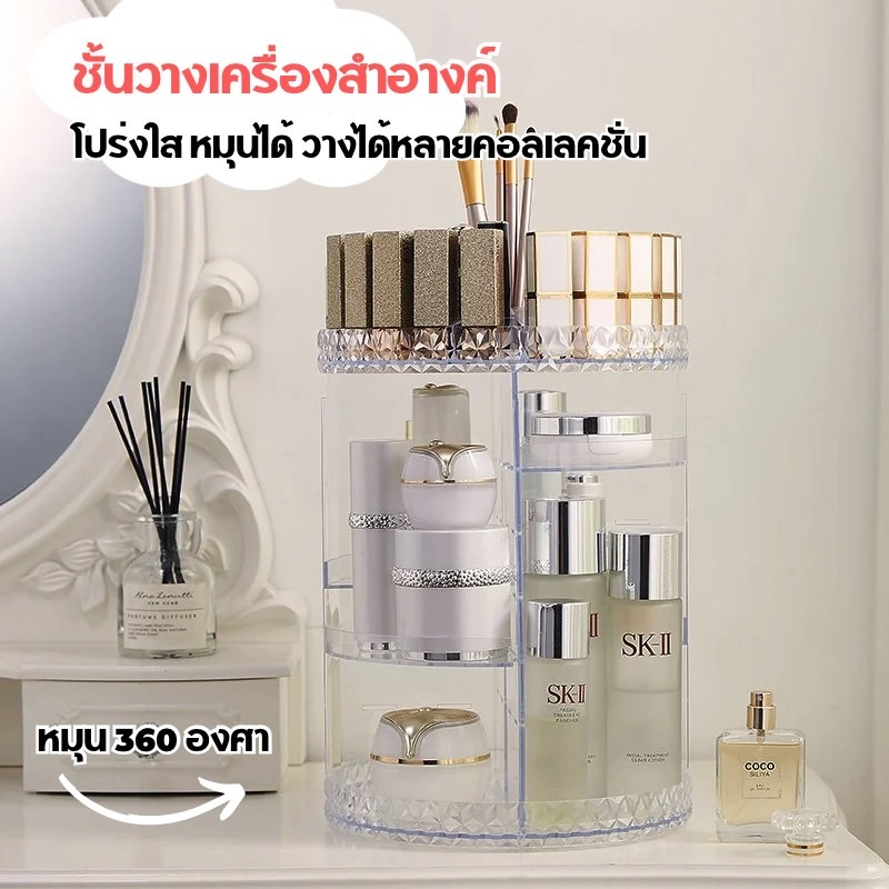 AD159 ชั้นวางเครื่องสำอางค์ สกินแคร์ โลชั้น แบบโปร่งใส หมุนได้ 360 องศา ชั้นเก็บเครื่องสำอางค์หรูหรา