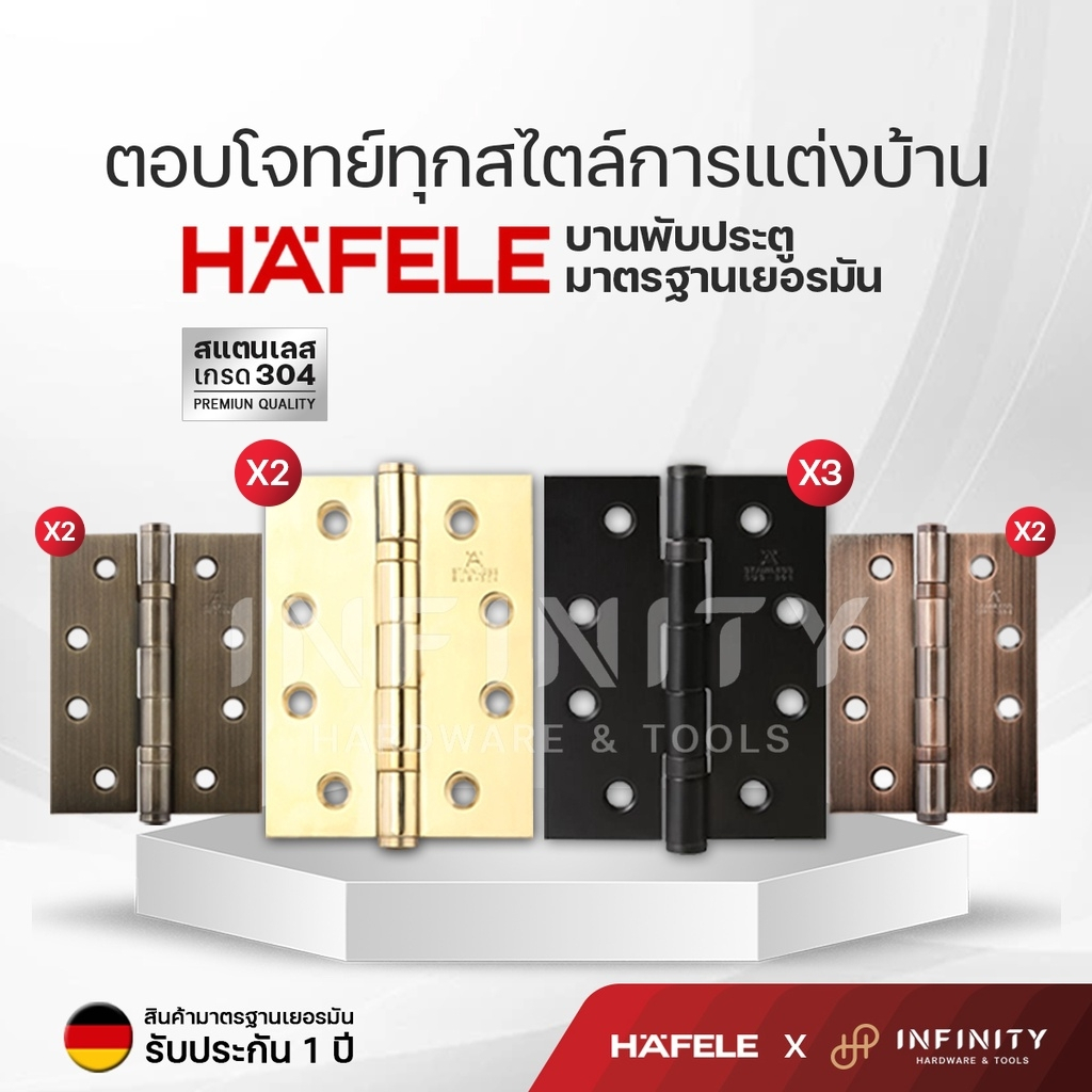 Hafele บานพับประตู 4x3 นิ้ววัสดุสแตนเลสเกรด 304 สีทอง สีดำ สีทองรมดำ สีทองแดงรมดำ แบรนด์แท้รับประกัน 1 ปี