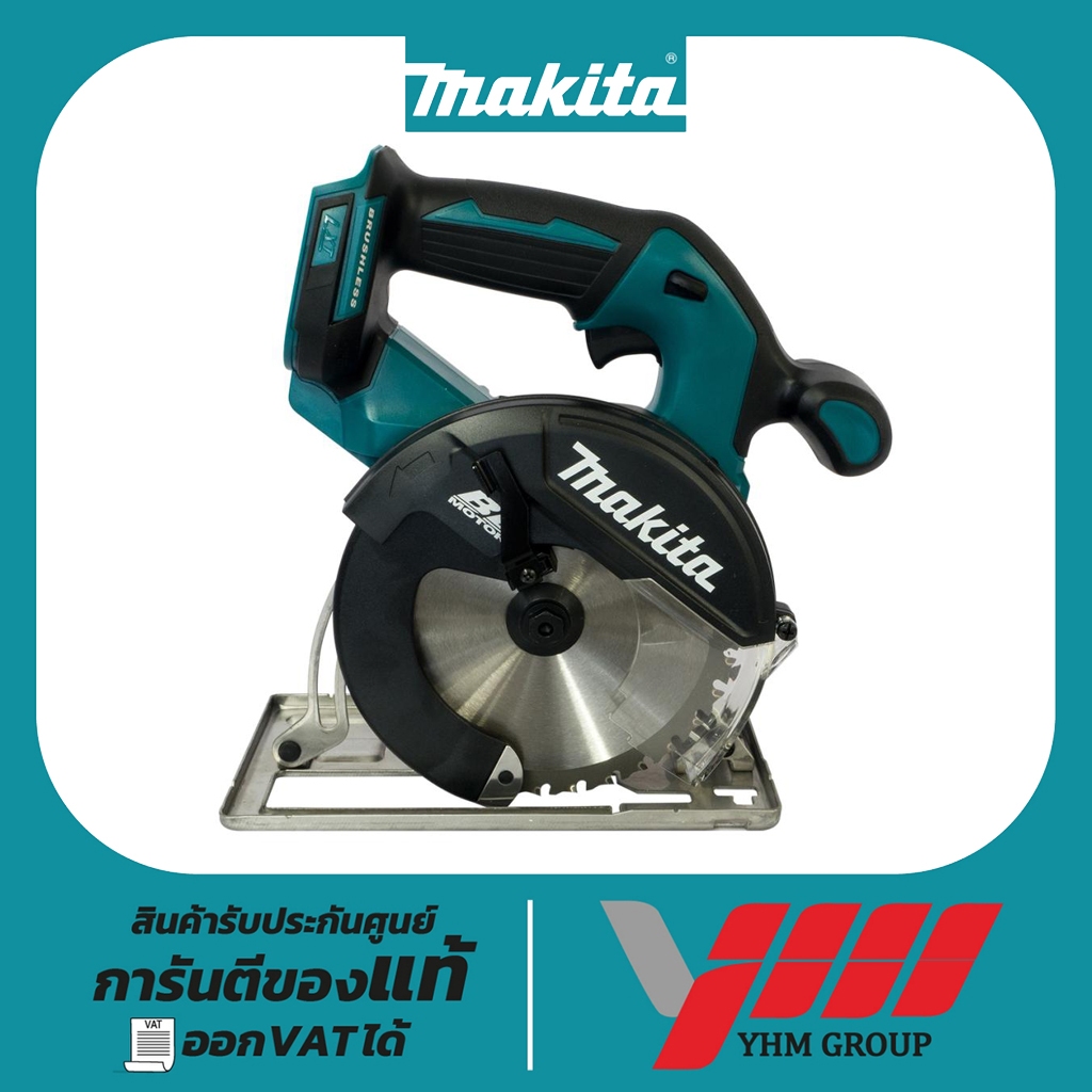 เลื่อยตัดเหล็กไร้สาย 6นิ้ว MAKITA DCS551Z (BL)