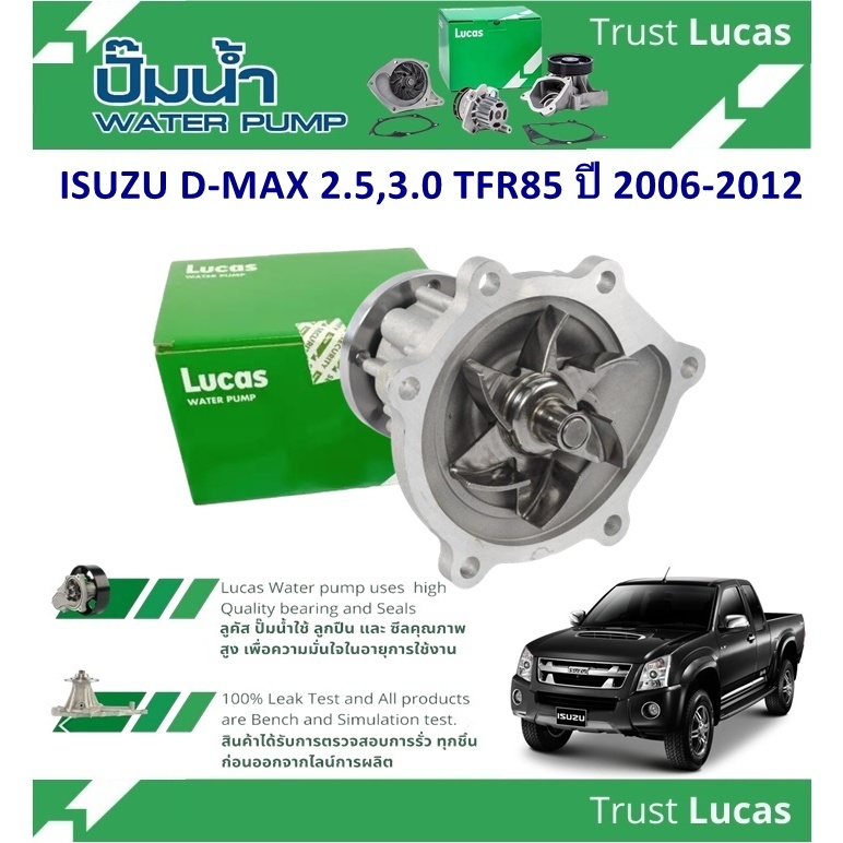 LUCAS ปั้มน้ำรถยนต์ ISUZU D-MAX 2.5,3.0 TFR85 ปี 2006-2012 (1 ชิ้น)