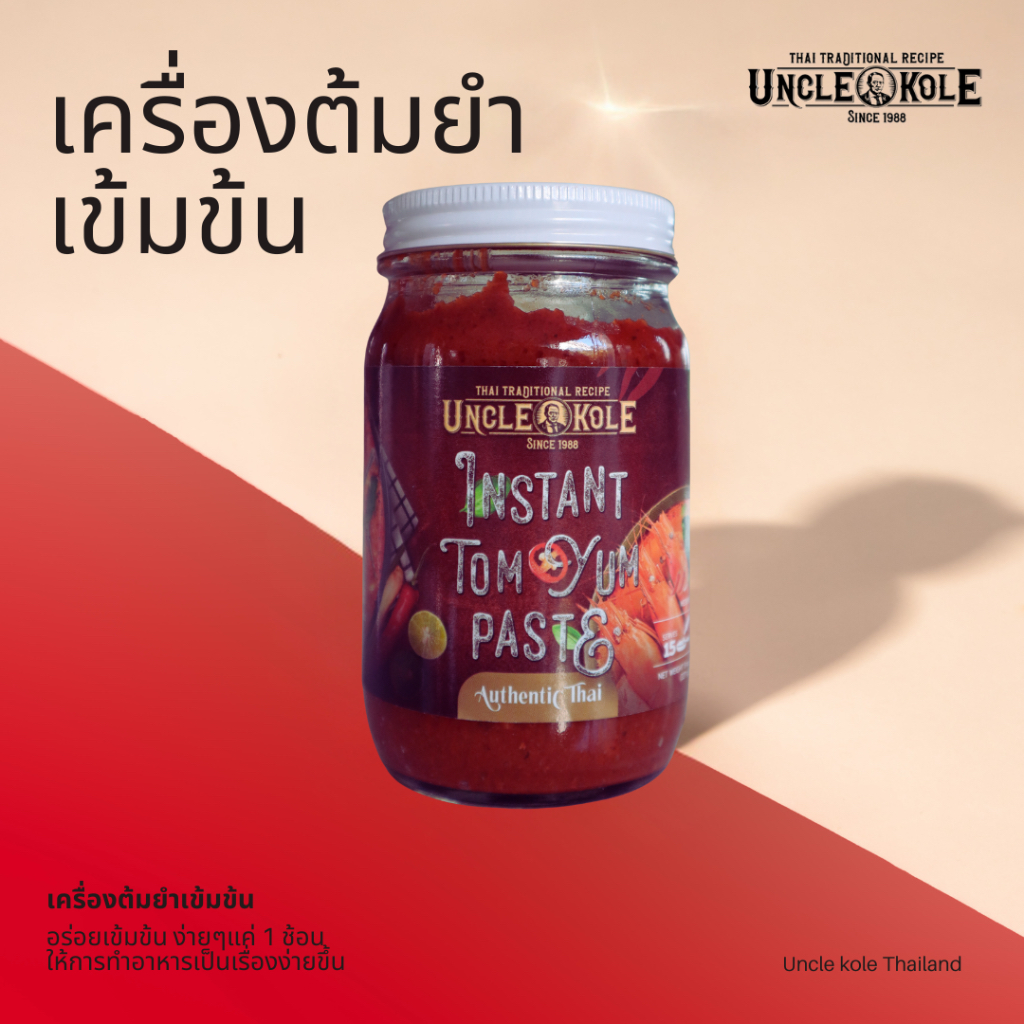 เครื่องต้มยำเข้มข้น Uncle Kole