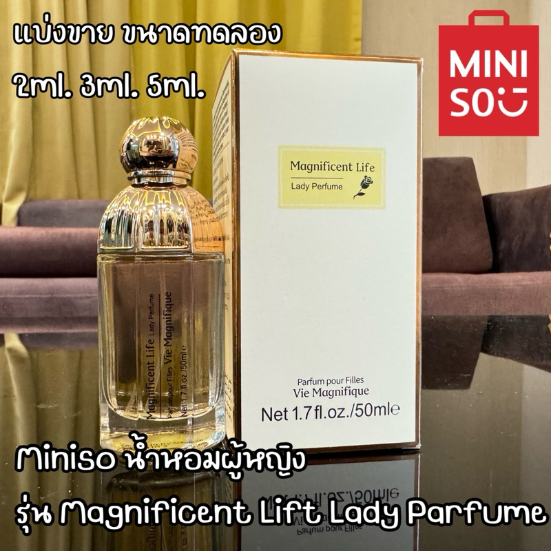 แบ่งขายขนาดทดลองจากขวดแท้100%* MINISO น้ำหอม Magnificent Life Lady Perfume เวอร์ชั่นใหม่ของ Champagn
