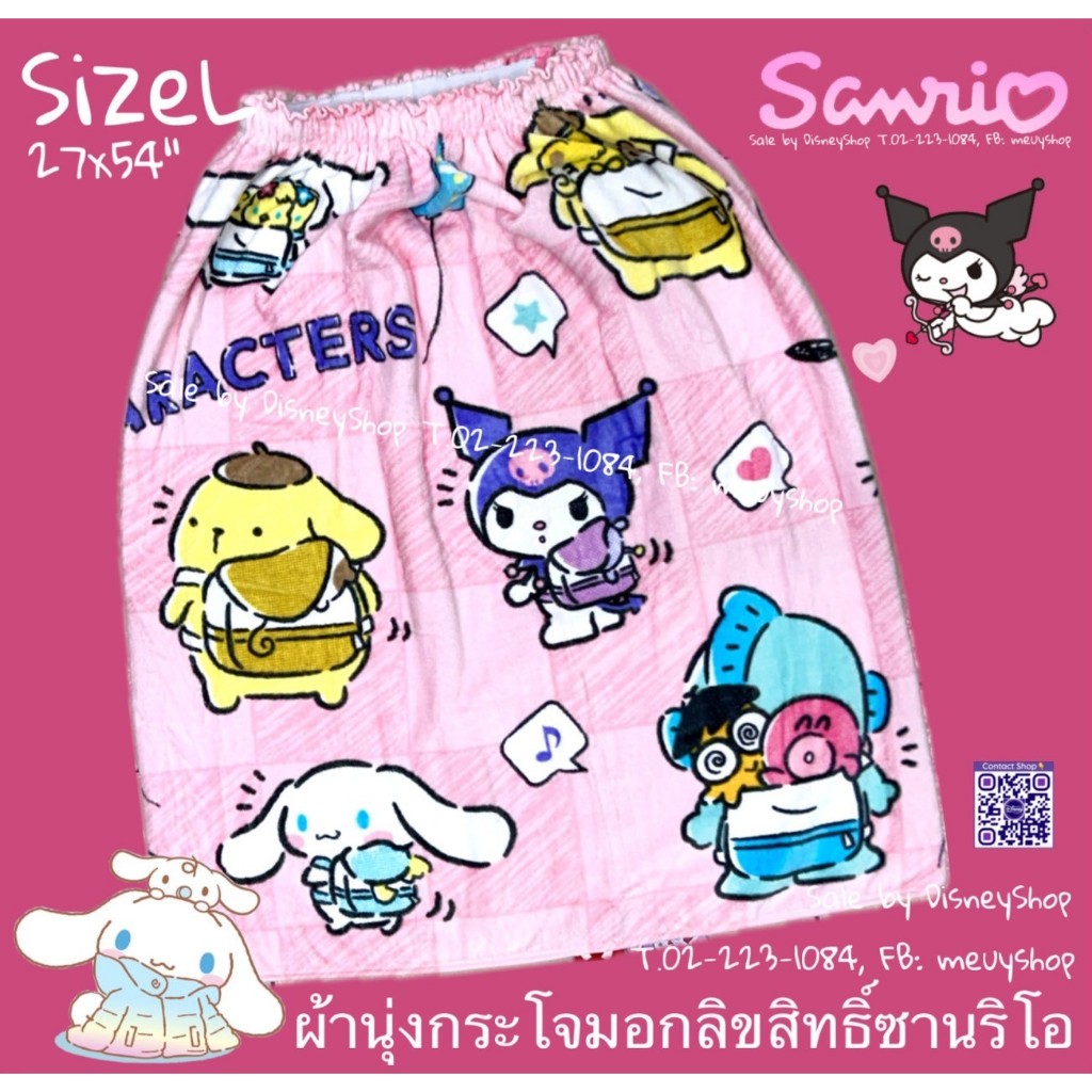 sizeL ผ้าขนหนู แบบสวม กระโจมอก เกาะอก ผ้าคลุมอาบน้ำ ลายการ์ตูน ลิขสิทธิ์ 100% ของขวัญ ของฝาก จับฉลาก
