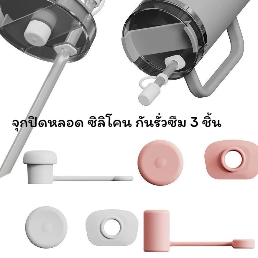 1ชุด 3 ชิ้น จุกปิดหลอดซิลิโคน ปิดในและนอก กันรั่วซึม อุปกรณ์เสริม สําหรับแก้วน้ํา 40 ออนซ์ 30 ออนซ์