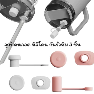 1ชุด 3 ชิ้น จุกปิดหลอดซิลิโคน ปิดในและนอก กันรั่วซึม อุปกรณ์เสริม สําหรับแก้วน้ํา 40 ออนซ์ 30 ออนซ์