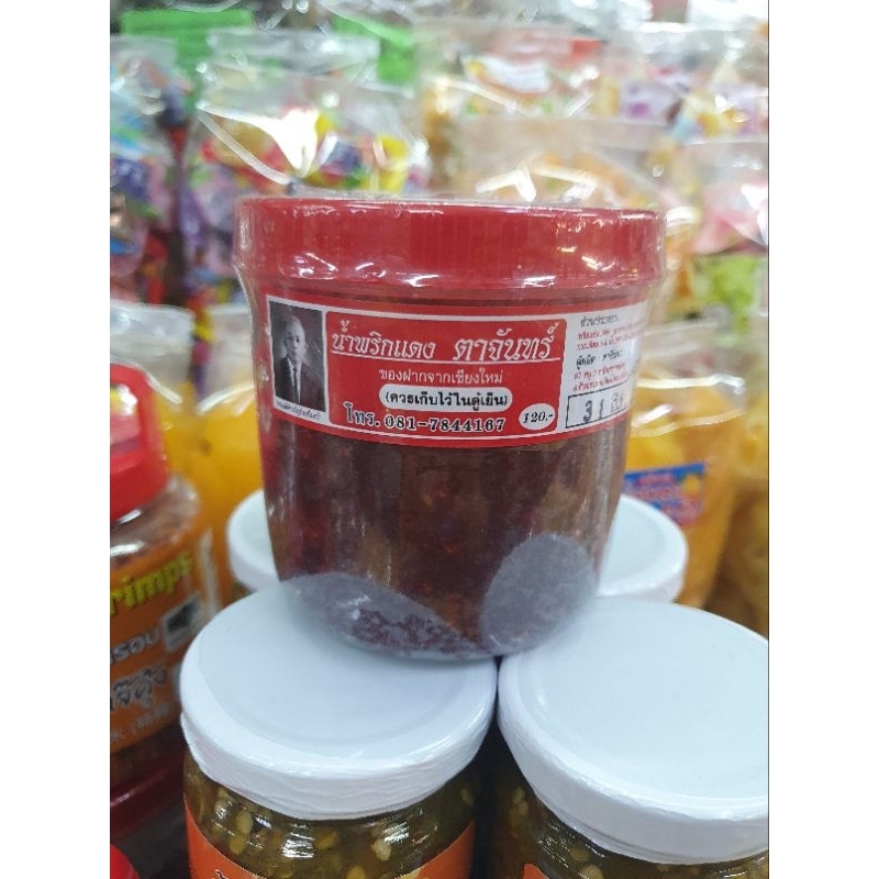 น้ำพริกแดง ตาจันทร์ ขนาด 450 กรัม ของฝากเชียงใหม่ ตลาดวโรรส