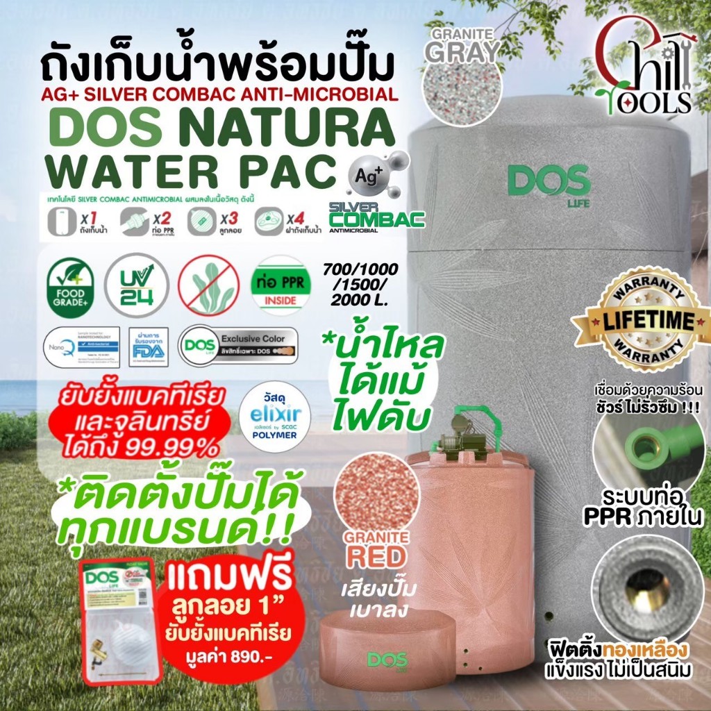 DOS ถังเก็บน้ำ NATURA WATERPAC  คู่ปั๊ม HITACHI ดอส วอเตอร์แพ็ค ถังคู่ปั้ม ฮิตาชิ  WM-P150xx2 WM-P20