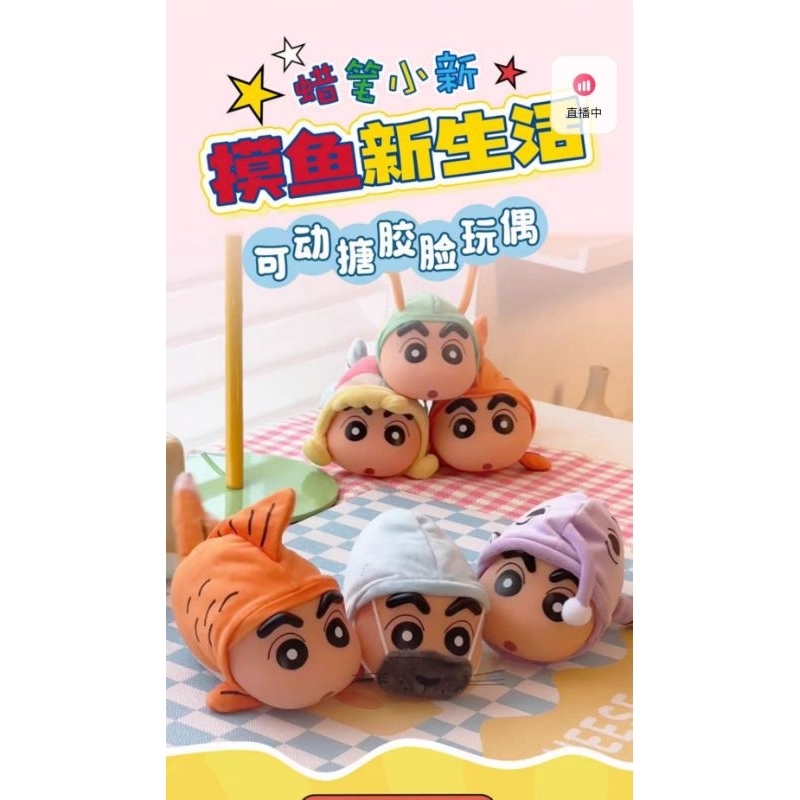 เลือกตัว พร้อมส่งในไทย🇹🇭 Crayon Shinchan Floppy Fish Series 52 Toys