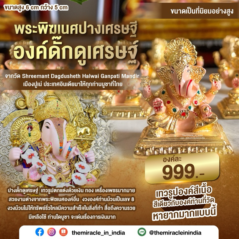 พระพิฆเนศปางเศรษฐี องค์ดั๊กดูเศรษฐ์ สีเนื้อ ขนาด6cm