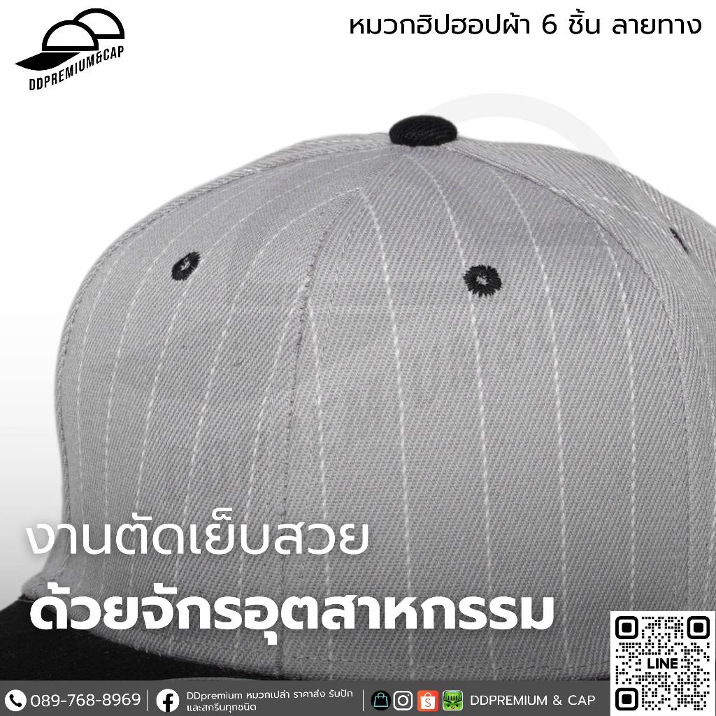 DDPREMIUM┃หมวกเปล่า┃หมวกฮิปฮอปผ้า 6 ชิ้น ลายทาง┃ที่ปรับสแนปแบค┃UNISEX┃บริการปักสกรีนตัวอักษรโลโก้ - รูปที่ 2