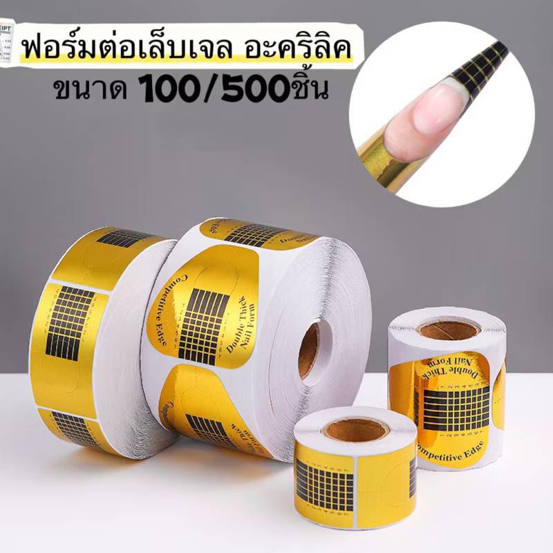 ฟอร์มต่อเล็บเจล-อะคริลิคทรงเกือกม้า แบบ100-500/ชิ้น ✨️พร้อมส่งในไทย✨️
