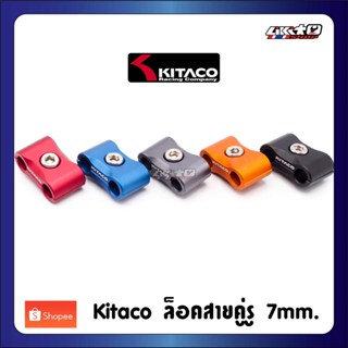 Kitaco ล็อคสายคู่ สายเบรคหรือสายเร่ง รู7mm. อลูมิเนียม 5สี (…
