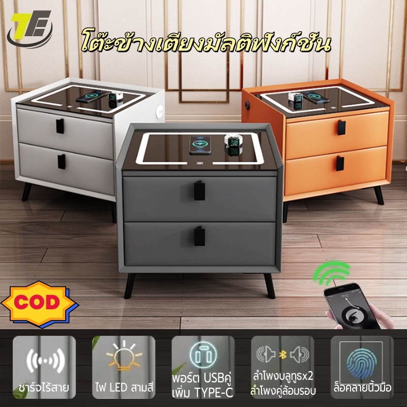 โต๊ะข้างเตียงสมาร์ท มาพร้อมกับไฟกลางคืน 3 สี + USB + การชาร์จไร้สาย 30w + ลำโพงบลูทูธ 5.0