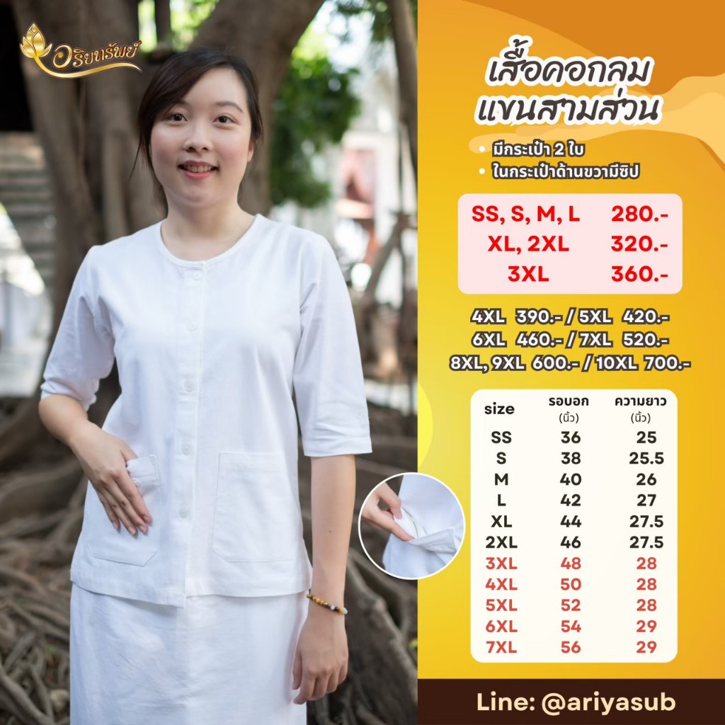 เสื้อคอกลมแขนสามส่วน ชุดขาวปฏิบัติธรรมผ้าฝ้ายแท้ ใส่สบาย ไม่ร้อน