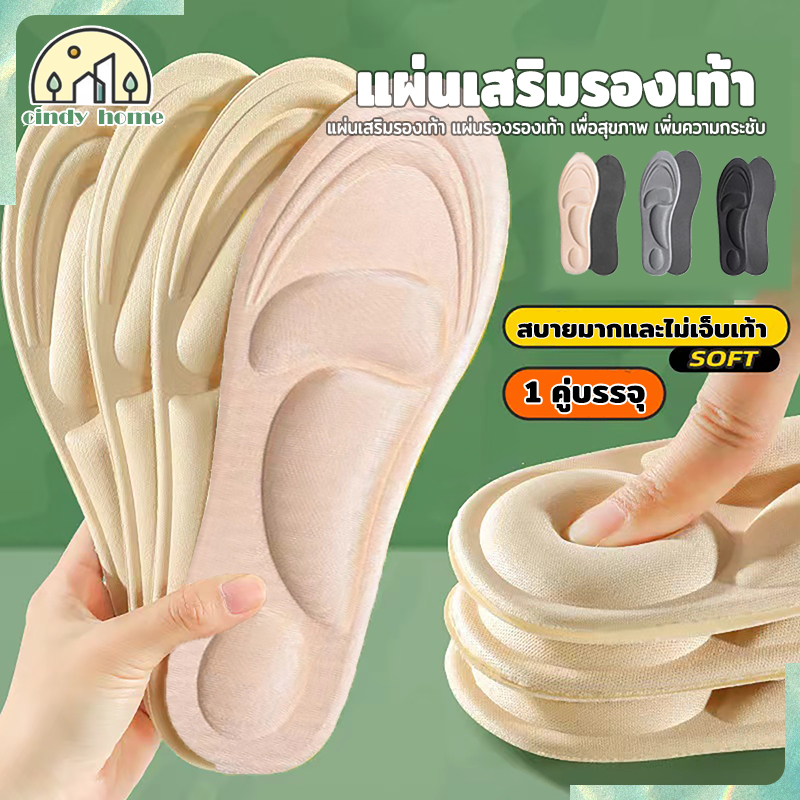 แผ่นเสริมรองเท้า แผ่นรองรองเท้า เพื่อสุขภาพ เพิ่มความกระชับ มีทั้งหมด 4 สไตล์