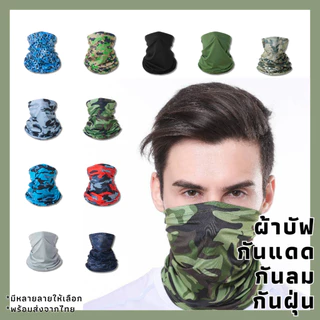 ผ้าบัฟกันแดด กันuv กันนฝุ่น ระบายอากาศได้ดี (พร้อมส่ง)