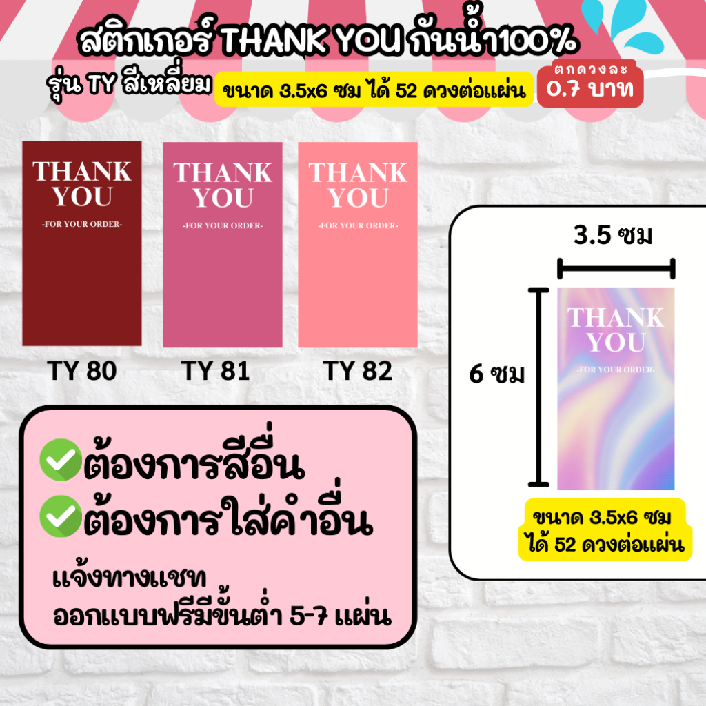 สติกเกอร์ THANK YOU ขนาด 3.5x6 cm ไดคัทพร้อมใช้ สติกเกอร์กันน้ำ TY ออกแบบฟรี ราคาโรงงาน - รูปที่ 4