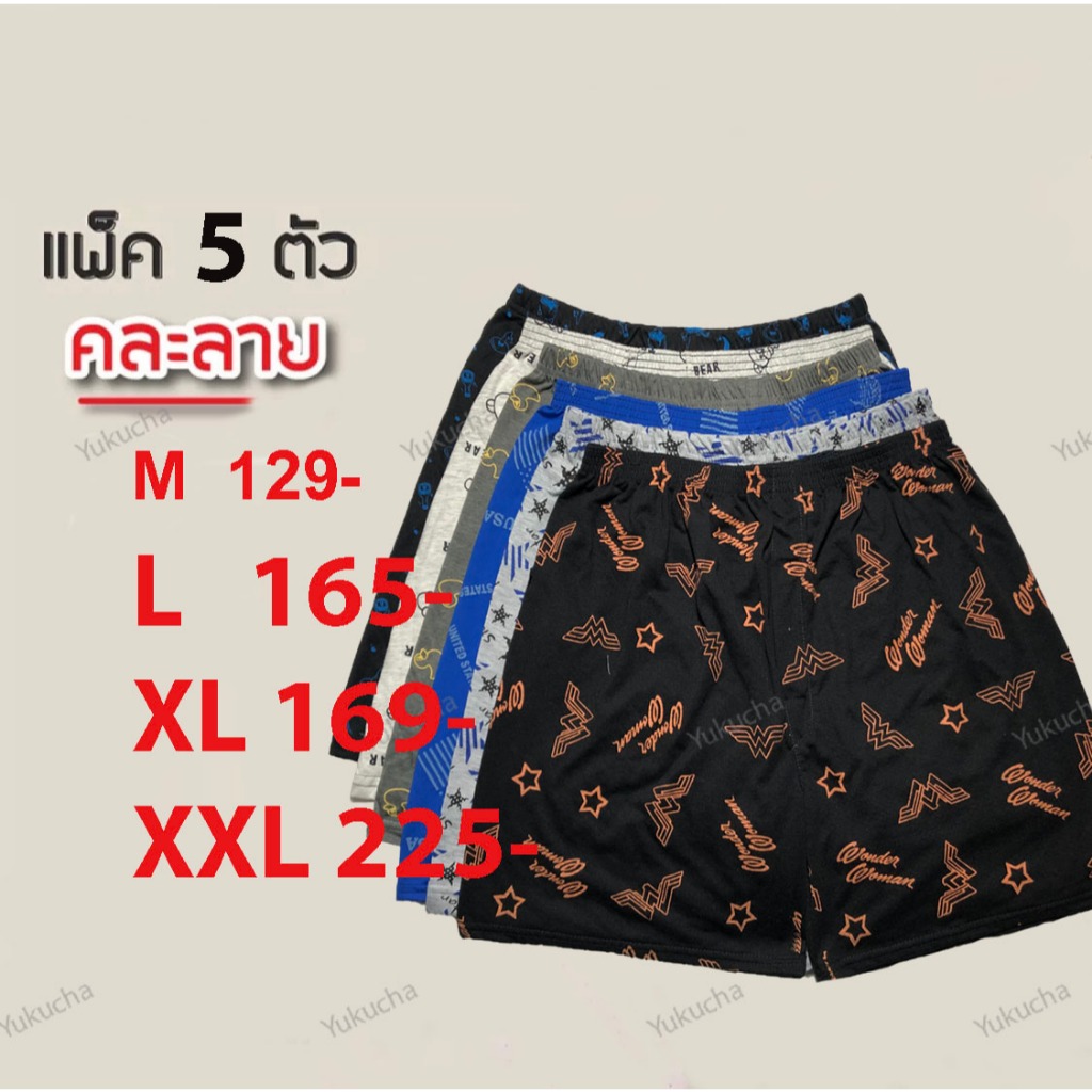 Boxerบ๊อกเซอร์ 1แพ็ค5ตัว ผ้ายืด ไส่สบาย สินด้ามีพร้อมส่ง 051