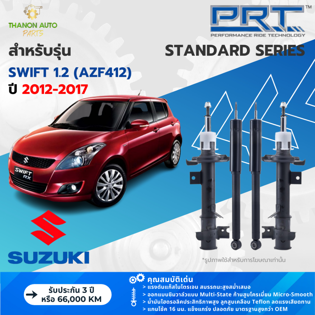 PRT โช้คอัพแก๊ส Standard รถ Suzuki รุ่น Swift 1.2 (AZF412) ซูซูกิ สวิฟท์ ปี 2012-2017 แกน 16 มม.