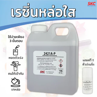 เรซิ่นใส เรซิ่นหล่อ เรซิ่นหล่อใสพิเศษ เรซิ่นหล่อทึบ เรซิ่นหล่อสี เรซิ่นหล่อแข็ง น้ำยาเรซิ่นหล่อใส น้ำยาเรซิ่นหล่อ