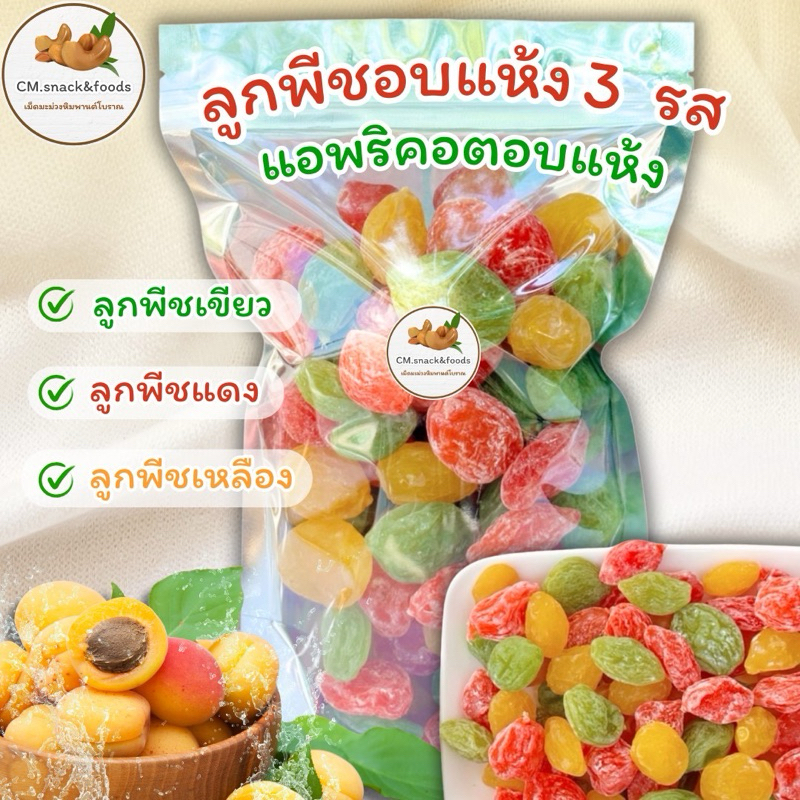 🍑 ลูกพีช รวม 3 สี 🍑 ขนาด 200-500กรัม 🌿 อร่อย ครบทุกรส เปรี้ยว หวาน เค็มกำลังดี คัดสรรอย่างดี🌿
