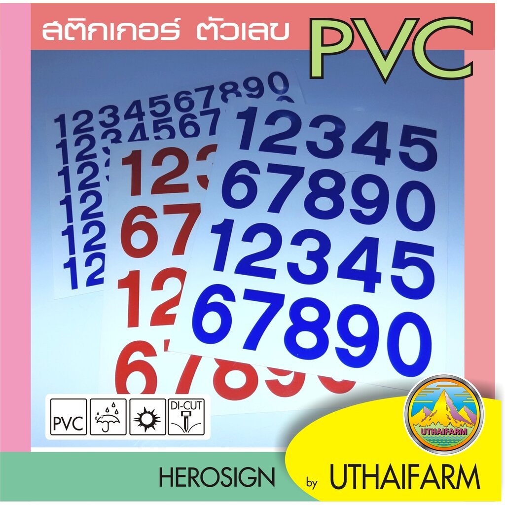 HOT!!! สติกเกอร์ ตัวเลข 0-9 PVC งานไดคัท กันน้ำ มีขนาด 1ซม. /3 ซม./5ซม./10ซม./15ซม .มีหลายสีให้เลือก