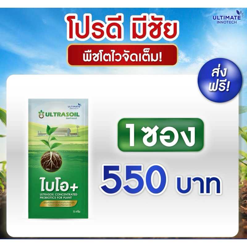 สุดคุ้ม (1 ซอง ) ไบโอพลัส จุลินทรีย์เข้มข้น สำหรับปรับปรุงดิน