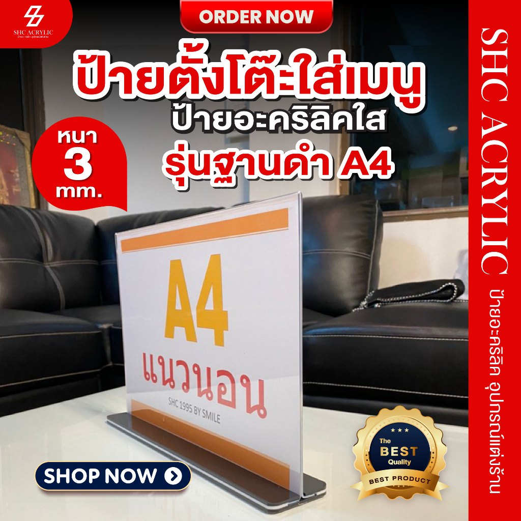 ป้ายตั้งโต๊ะ รุ่นฐานดำ หนา 2.5-3 mm. ตอนประกบ ขนาด A4 | ป้ายชื่อตั้งโต๊ะ ป้ายราคา ป้ายสื่อโฆษณา