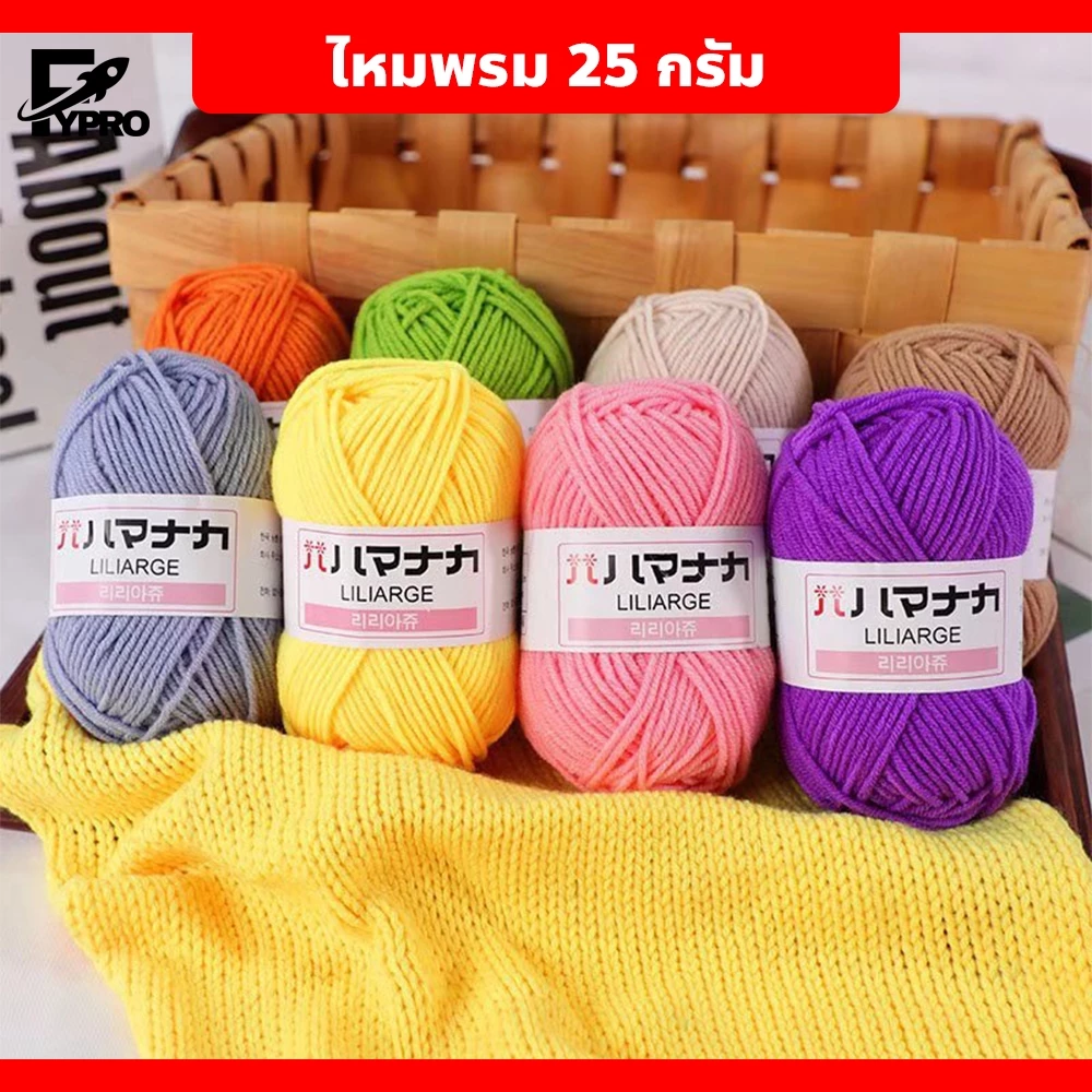 FYP ไหมพรมถัก 4 Ply เส้นใยหนานุ่ม สำหรับถักโครเชต์ ทำตุ๊กตา