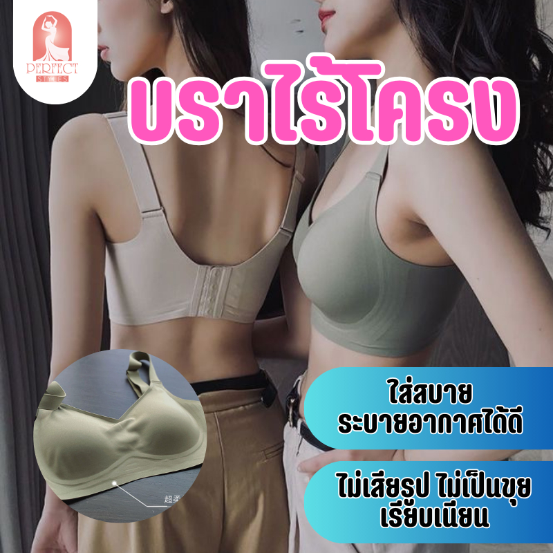 B022บราไร้โครงพารา ไร้ขอบ ทรงสวย ใส่สบายระบายอากาศได้ดี ผ้านิ่มลื่นใส่สะบาย สำหรับผู้หญิง