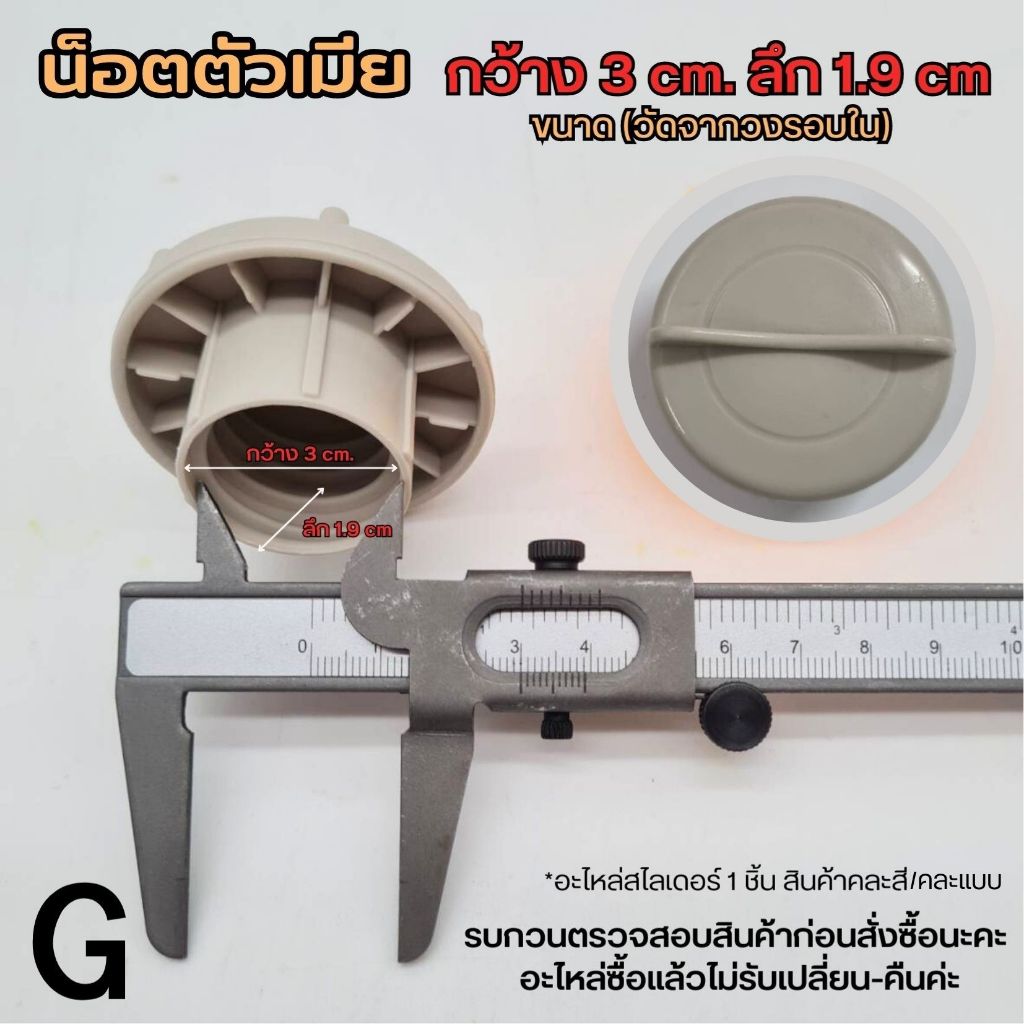 อะไหล่น็อต เครื่องเล่นสนาม & คอกกั้นเด็ก อะไหล่ของเล่นเด็ก รบกวนสอบถามก่อนสั่งซื้้อนะคะ