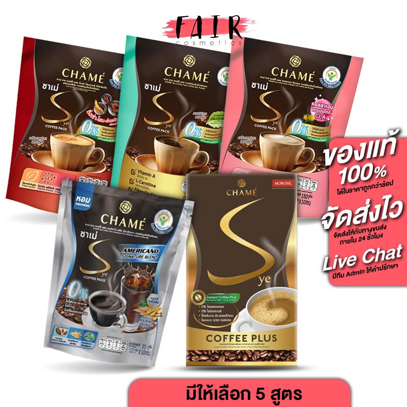 Chame Sye Coffee ชาเม่ ซาย คอฟฟี่ - กาแฟ สำเร็จรูป ลดน้ำหนัก