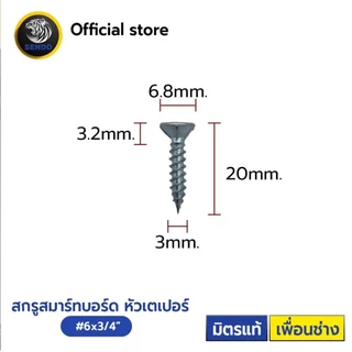 SENDO สกรูสมาร์ทบอร์ด#6 สกรูปลายแหลมไม่ผ่า สกรูปลายแหลม