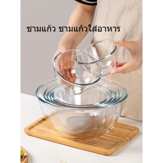 ชามสลัดBowl ชามแก้ว ชามแก้วใส่อาหาร ผสมอาหาร รุ่น 3737,3738,3739
