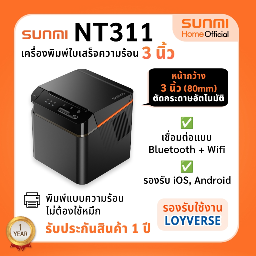 SUNMI NT311 เครื่องพิมพ์ใบเสร็จ เชื่อมต่อแบบไร้สาย WiFi+Bluetooth+LAN+USB กว้าง 3 นิ้ว มีคัทเตอร์