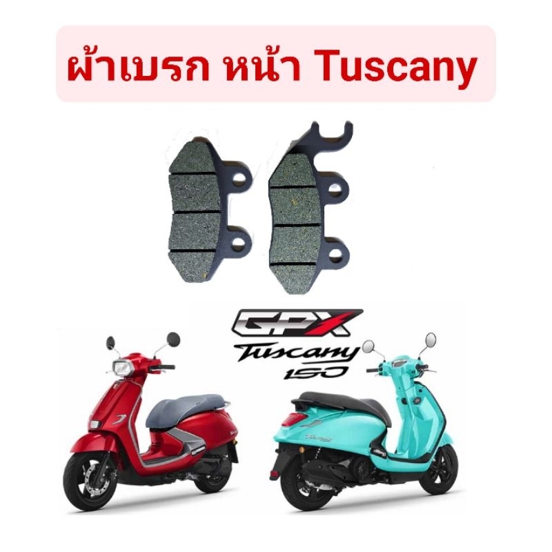 ผ้าเบรกดิส หน้า-หลัง gpx tuscany 150