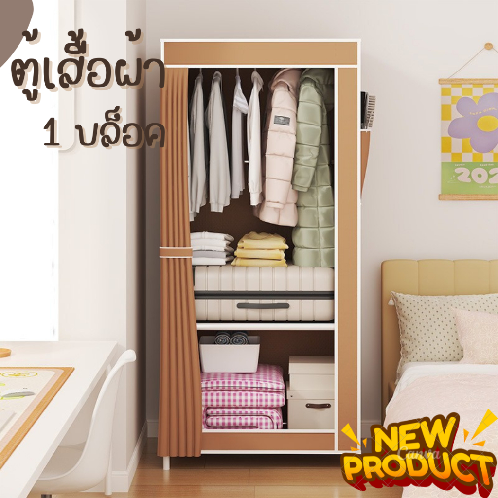 ตู้เสื้อผ้า (1 บล็อค) รุ่นเปิดข้าง + ชั้นวาง ปรับ DIY ได้ ตู้เสื้อผ้าบานเดียว