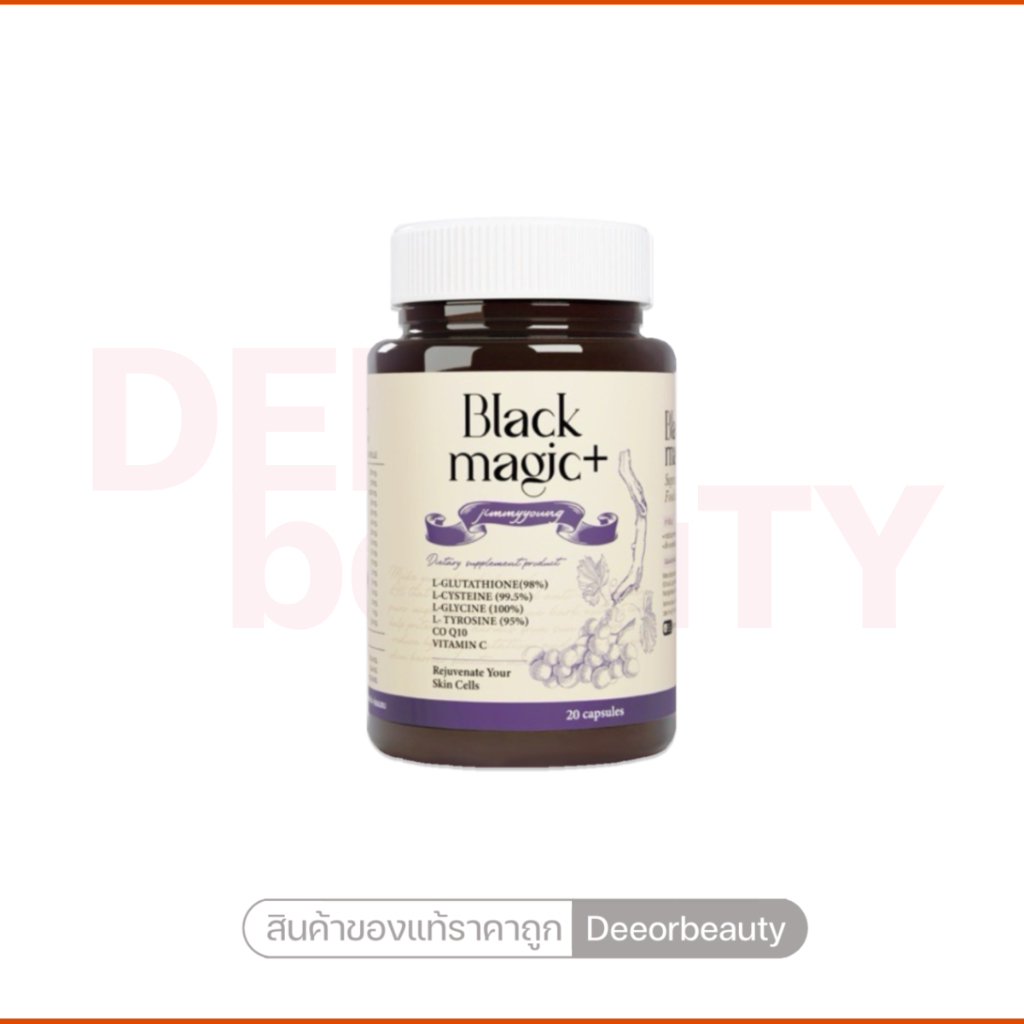 แบล็คเมจิก กลูต้า กลูต้าเม็ดดำ black magic (🔺แท้ราคาส่ง)