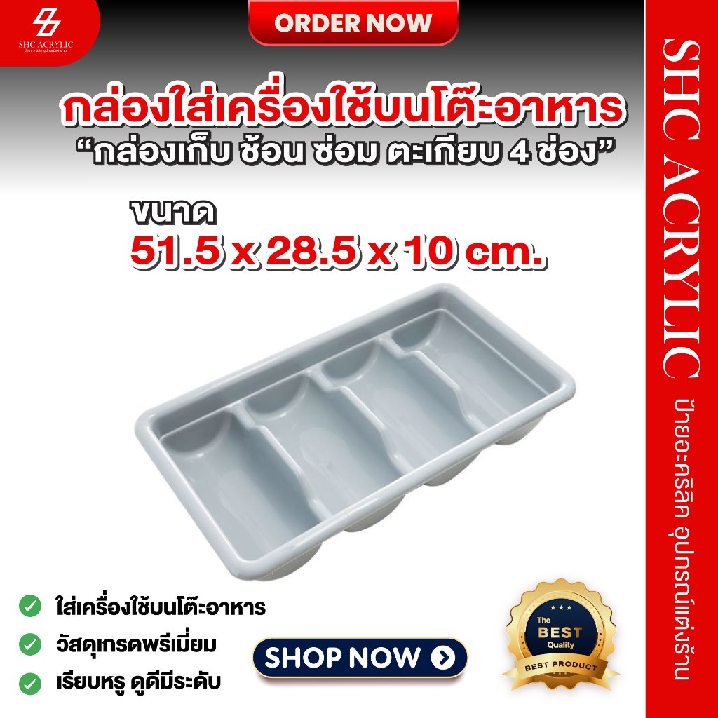 กล่องเก็บช้อน 4 ช่อง กล่องฟูดคอร์ท กล่องใส่ช้อน พลาสติกใส จัดระเบียบช้อนส้อม ร้านอาหาร ร้านกาแฟ
