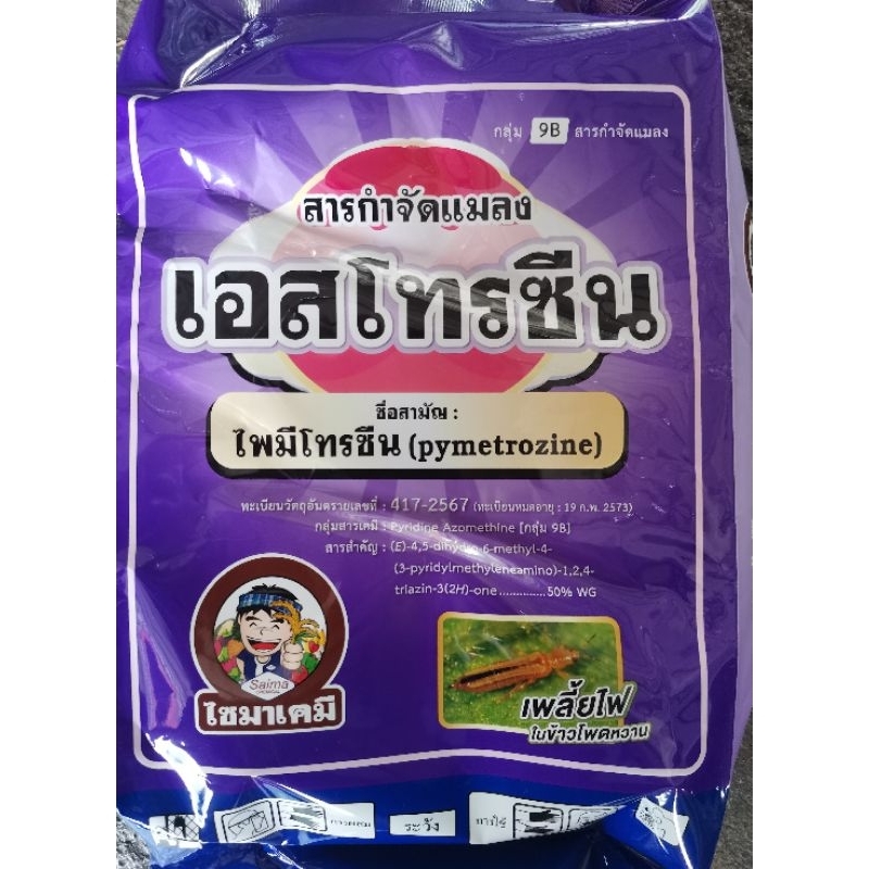 เอสโทรซีน​ ซอง100กรัม​  ไพมีโทซีน50% wg