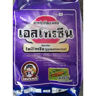 เอสโทรซีน​ ซอง100กรัม​  ไพมีโทซีน50% wg