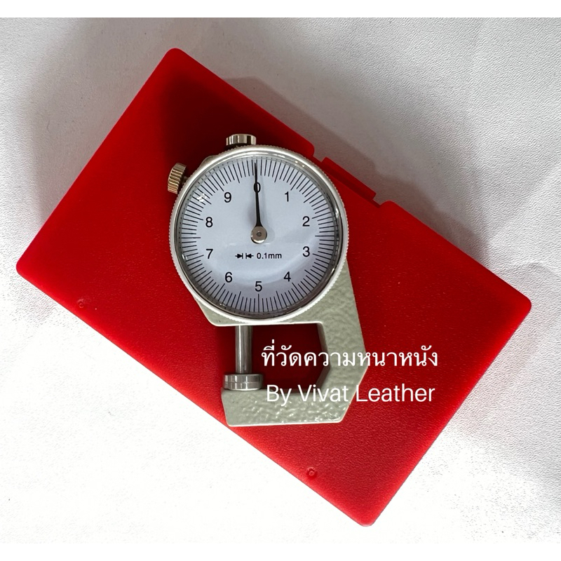 เครื่องวัดความหนาหนัง ที่วัดความหนาหนังแท้ ช่วงการวัด: 0-10mm (Thickness measurement tool for leather)