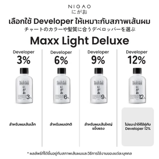 [ครีมฟอกสีผม] NIGAO Maxx Light Bleaching Cream | นิกาโอะ ฟอกสีผม กัดสีผม สีย้อมผม 100 mL