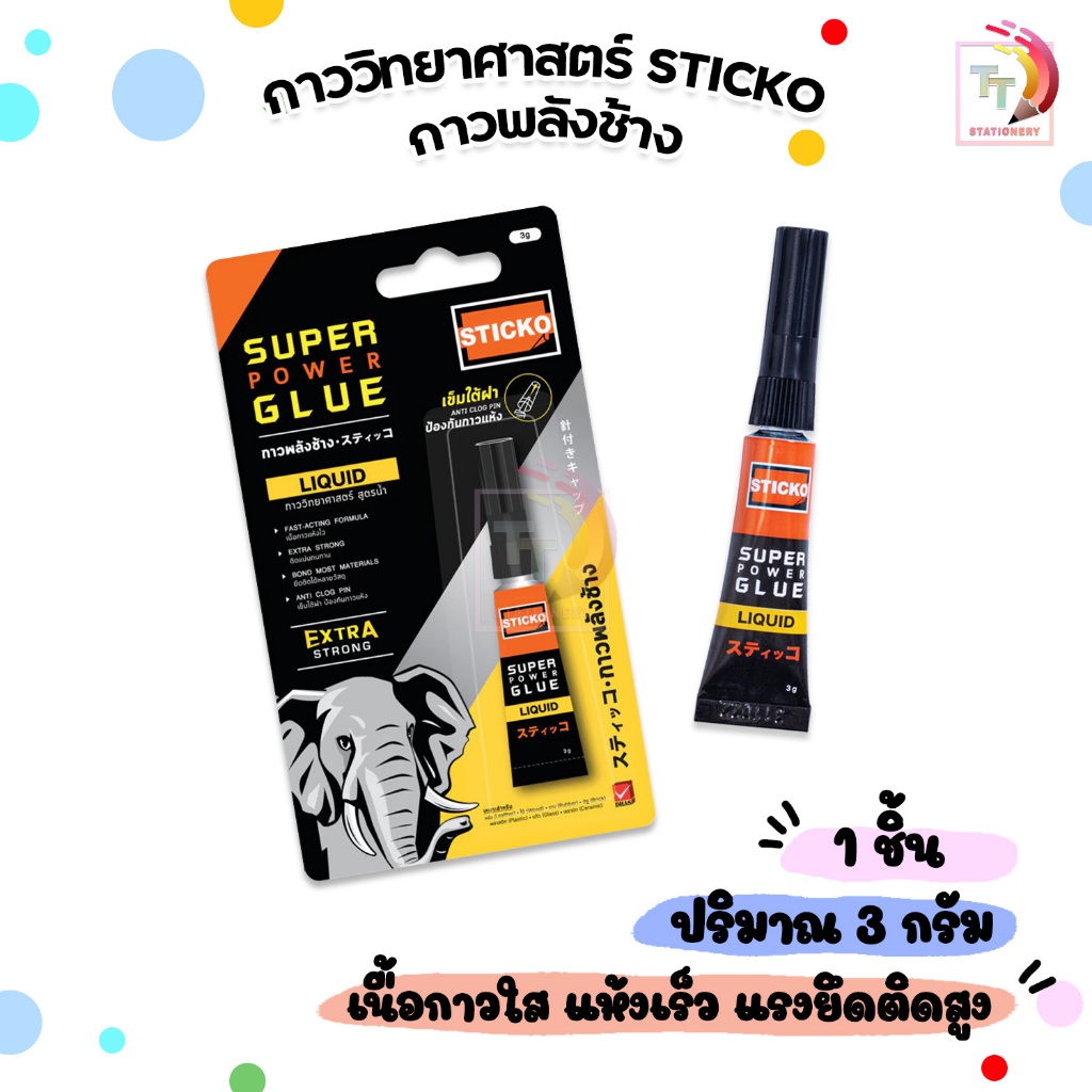 Elephant (ตราช้าง) กาว กาววิทยาศาสตร์ Sticko ขนาด 3 กรัม ( 1 หลอด )