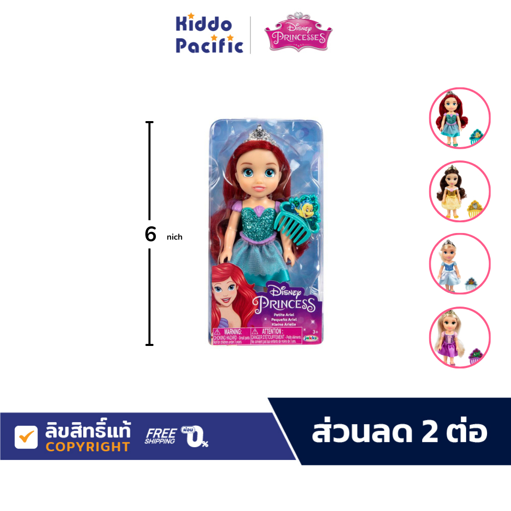 Disney Princess Petite Dolls ตุ๊กตาเจ้าหญิง ดิสนีย์ ขนาด 6 นิ้ว