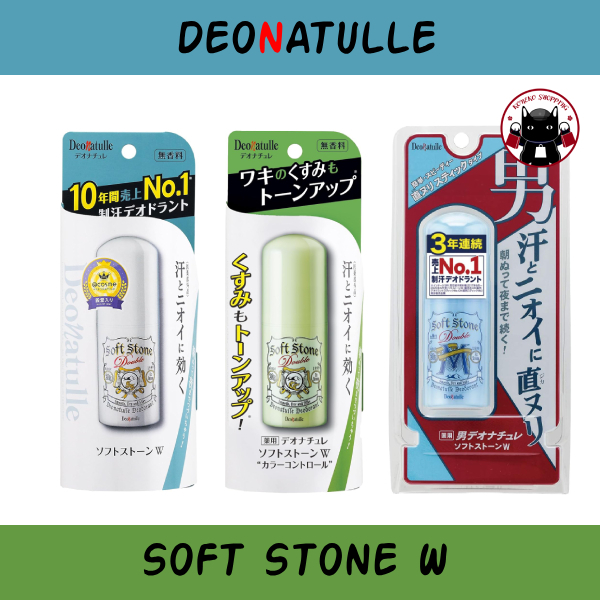 โรลออน ญี่ปุ่น โรลออน Soft Stone Deonatulle Deodorant 20g ดับ ระงับ กลิ่นกาย จากญี่ปุ่น
