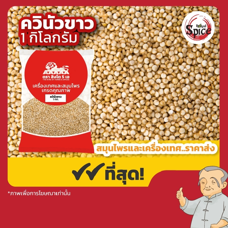 ควินัวขาว1 White Quinoa ขนาด  1 กิโลกรัม