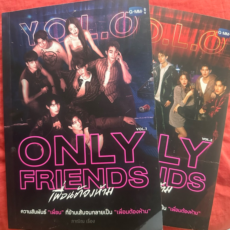 นิยาย ONLY FRIENDS เพื่อนต้องห้าม(2เล่ม)