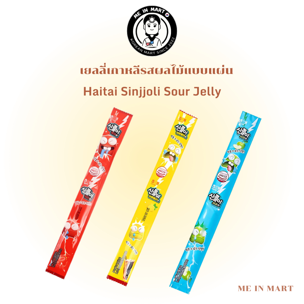 [Me In Mart] เยลลี่เกาหลีรสผลไม้แบบแผ่น Haitai Sinjjoli Sour Jelly 신쯜이 แท้/พร้อมส่ง