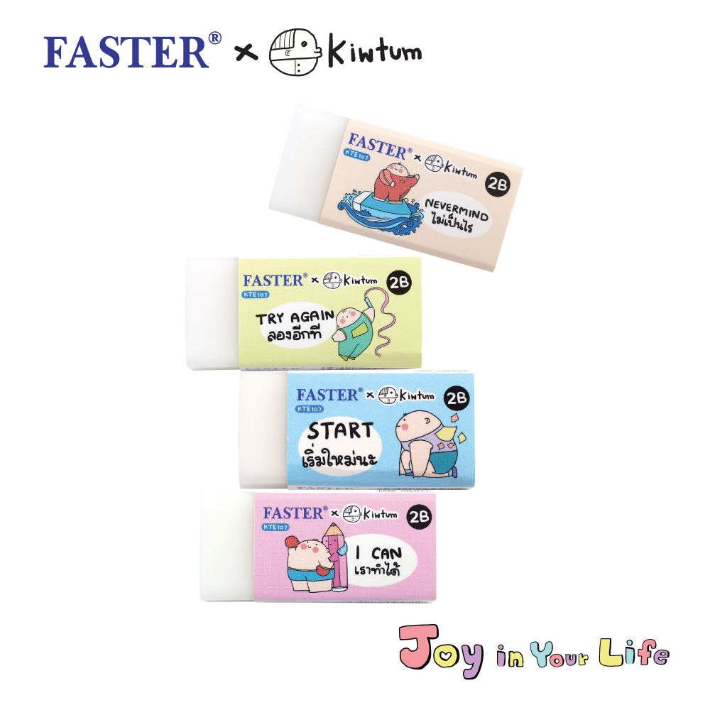 FASTER (ฟาสเตอร์) ยางลบ 2B FASTER x Kiwtum คิ้วต่ำ ยกกล่อง 24 ก้อน รหัส KTE107